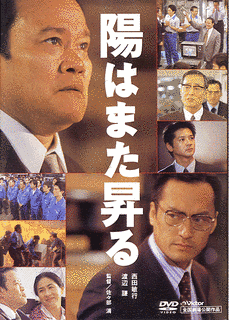 日はまた昇るの画像