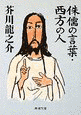 西方の人の画像