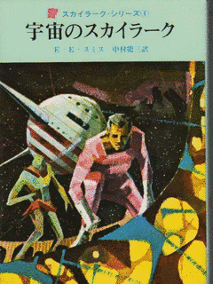 宇宙のスカイラークの画像