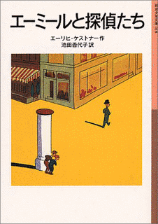 エーミールと探偵たちの画像