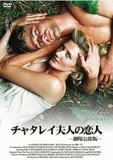 チャタレイ夫人の恋人の画像