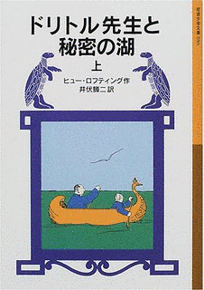 ドリトル先生月へゆくの画像