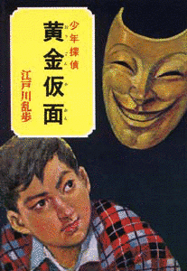 黄金仮面の画像