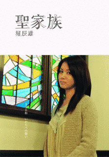 堀辰雄の小説の画像