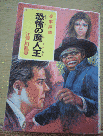 恐怖王の画像