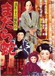 銭形平次 捕物控の画像