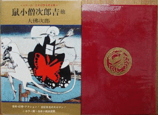 鼠小僧次郎吉の画像