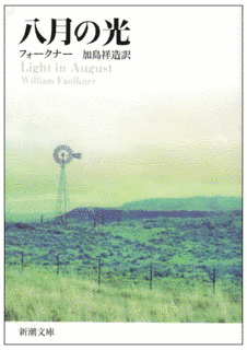 八月の光の画像