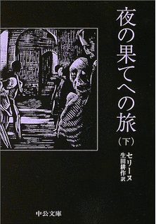 夜の果てへの旅の画像