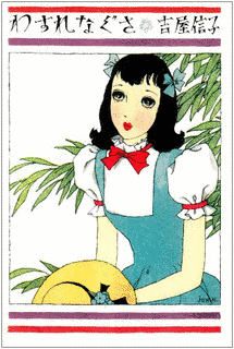 わすれなぐさの画像