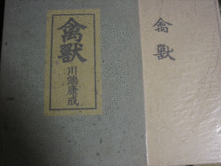 禽獣の画像