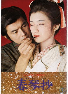 春琴抄の画像