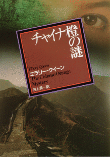 チャイナ橙の謎の画像