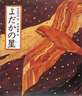 よだかの星の画像