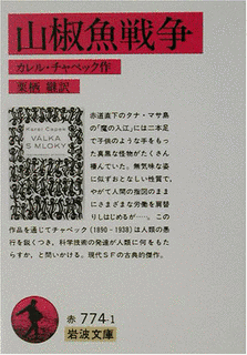山椒魚戦争の画像