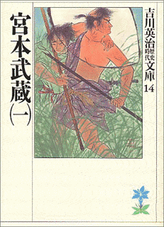 宮本武蔵の画像