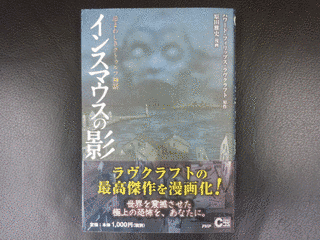 インスマウスの影の画像