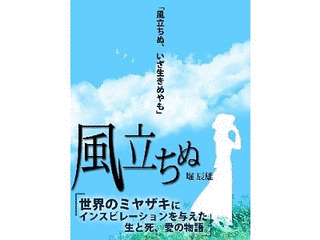 風立ちぬの画像