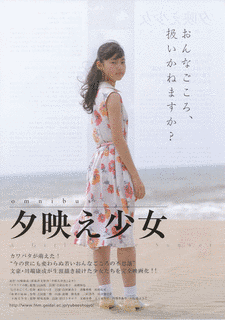 夕映少女の画像