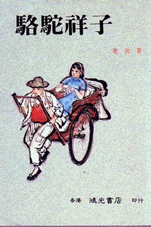 駱駝祥子の画像