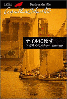ナイルに死すの画像