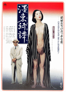 ぼく東綺譚の画像