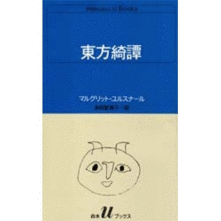 東方綺譚の画像