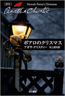 ポアロのクリスマスの画像