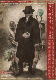 妖怪博士の画像