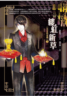 縷紅新草の画像