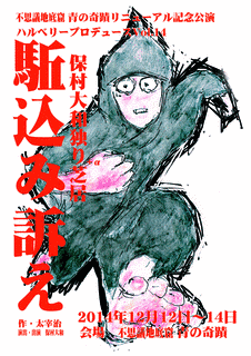 駈込み訴えの画像
