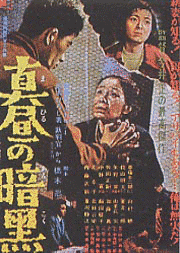 真昼の暗黒の画像