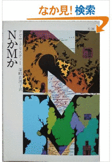 NかMかの画像