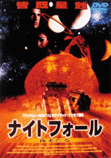 夜来たるの画像