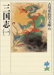 三国志の画像