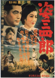 姿三四郎の画像