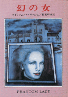 幻の女の画像