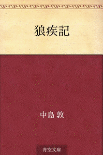 狼疾記の画像