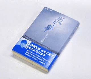 散華の画像