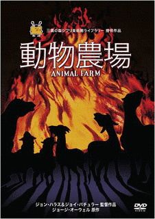 動物農場の画像