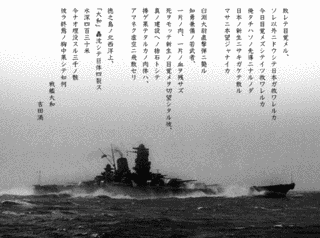 戦艦大和ノ最期の画像