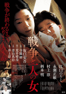 戦争と一人の女の画像