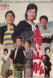 青い山脈の画像
