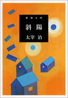 斜陽の画像