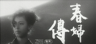 春婦伝の画像