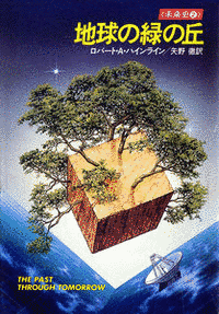 地球の緑の丘の画像