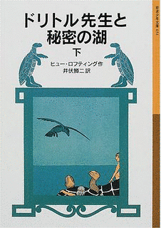 ドリトル先生と秘密の湖の画像