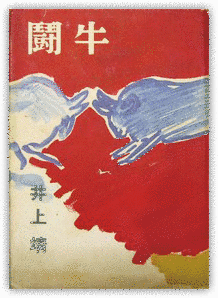 闘牛の画像