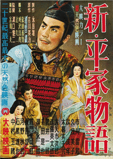 新・平家物語の画像