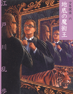 地底の魔術王の画像